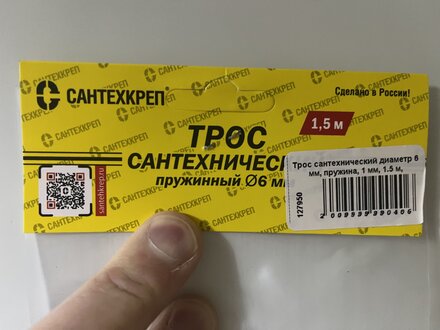 Трос сантехнический диаметр 6 мм, пружина, 1 мм, 1.5 м, СантехКреп, 3.1.2.1. - фото 3 от пользователя