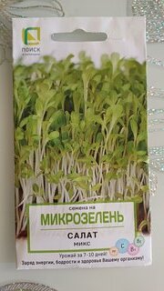 Семена Микрозелень, Салат Микс, 5 г, цветная упаковка, Поиск - фото 1 от пользователя