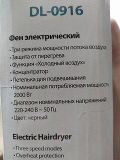 Фен Delta, DL-0916, 2300 Вт, защита от перегрева, 3 режима, холодный воздух, черный - фото 4 от пользователя