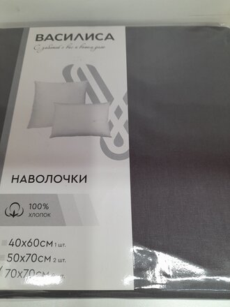 Наволочка 2 шт, Василиса, Графит, перкаль, 100% хлопок, 70 х 70 см, 110 г/м2 - фото 1 от пользователя
