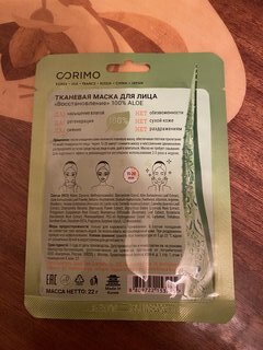 Маска для лица, Corimo, Восстановление, тканевая, 22 г, 100% Aloe - фото 4 от пользователя