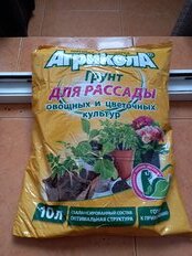 Грунт для рассады, 4 кг, 10 л, Агрикола - фото 2 от пользователя