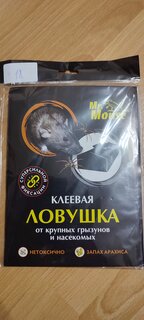 Родентицид Mr.Mouse, от крыс и мышей, запах арахиса, 40 гр клея, пакет, ловушка клеевая - фото 1 от пользователя