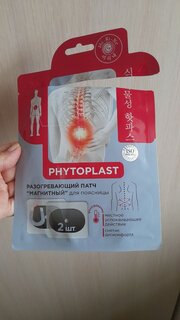 Патч для спины, Mi-Ri-Ne, Phytoplast Магнитный, разогревающий, 2 шт - фото 7 от пользователя