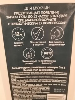 Гель для душа и шампунь Rexona, 3 в 1 Дикий лайм, для мужчин, 750 мл - фото 2 от пользователя