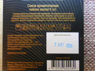 Свеча ароматическая, 1.2х3.8 см, чайная, 6 шт, Kukina Raffinata, Апельсин, малая, в коробке, 202857 - фото 8 от пользователя