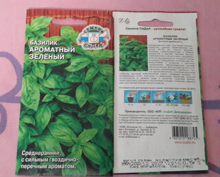 Семена Базилик, Зеленый Ароматный, цветная упаковка, Седек - фото 1 от пользователя