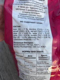 Удобрение для роз, органоминеральное, 1 кг, БХЗ - фото 7 от пользователя