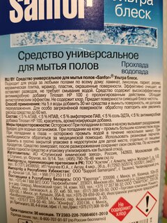 Средство для мытья полов Sanfor, Прохлада водопада, 1 л, универсальный, 18990 - фото 2 от пользователя