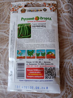 Семена Горох, Сахарный Первенец, 10 г, цветная упаковка, Русский огород - фото 3 от пользователя