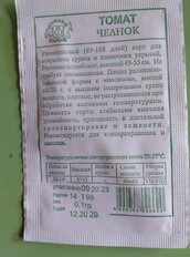 Семена Томат, Челнок ранний, 0.1 г, белая упаковка, Седек - фото 5 от пользователя