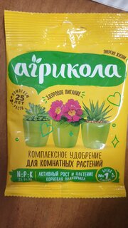 Удобрение для комнатных растений, универсальное, комплексное, пакет, 25 г, Агрикола - фото 1 от пользователя