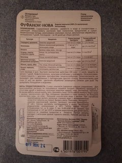 Инсектицид Фуфанон-Нова, от вредителей на плодовых, ягодных, овощных культурах, жидкость, 2 шт, 2 мл, Зеленая аптека Садовода - фото 5 от пользователя