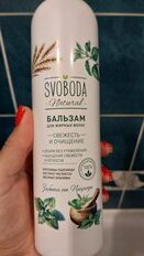 Бальзам-ополаскиватель для жирных волос, Svoboda Natural, Протеины пшеницы, экстракт мелиссы, экстракт крапивы, 430 мл - фото 3 от пользователя