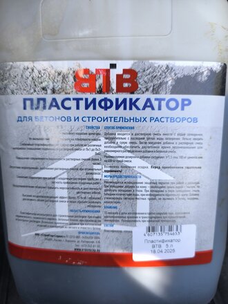 Пластификатор ВТВ, для бетонов и растворов, 5 л - фото 2 от пользователя