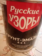 Грунт-эмаль Русские узоры, 4в1, по ржавчине, быстросохнущая, алкидная, полуглянцевая, черная, 0.8 кг - фото 1 от пользователя