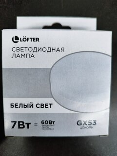 Лампа светодиодная GX53, 7 Вт, 60 Вт, 220 В, 4000 К, нейтральный белый свет, Lofter - фото 7 от пользователя