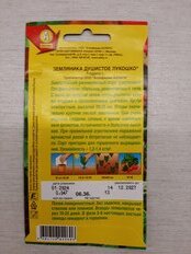 Семена Земляника, Душистое лукошко, 0.04 г, цветная упаковка, Аэлита - фото 8 от пользователя