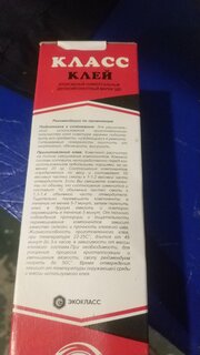 Клей Класс, эпоксидный, водостойкий, многокомпонентный, 150 г - фото 3 от пользователя