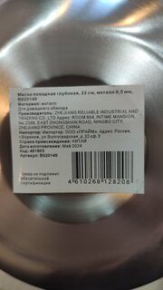 Миска походная, металл, 2.5 л, 22 см, глубокая, 0,5 мм, B020140 - фото 3 от пользователя