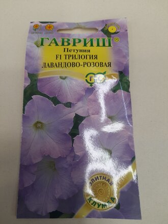 Семена Цветы, Петуния ампельная, Трилогия Лавандово-розовая F1, цветная упаковка, Гавриш - фото 1 от пользователя