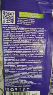 Удобрение универсальное, концентрат, 5 мл, Аминосил - фото 5 от пользователя