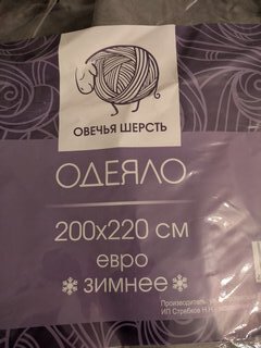 Одеяло евро, 200х220 см, Овечья шерсть, 400 г/м2, зимнее, чехол микрофибра, кант, бежевое - фото 4 от пользователя