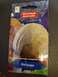 Семена Дыня, Награда, цветная упаковка, Поиск - фото 3 от пользователя