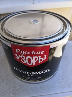 Грунт-эмаль Русские узоры, 4в1, по ржавчине, быстросохнущая, алкидная, полуглянцевая, серая, 1.8 кг - фото 8 от пользователя