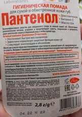 Помада гигиеническая Evo, Пантенол для сухой и обветренной кожи губ, 2.8 г, 1604 - фото 2 от пользователя