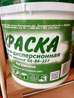 Краска воднодисперсионная, Магия радуги, М-1, для потолков, матовая, 1.3 кг - фото 3 от пользователя