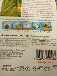 Семена Огурец, Музыкальные Пальчики F1, 0.2 г, цветная упаковка, Седек - фото 5 от пользователя