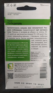 Семена Укроп, Победитель, 2 г, цветная упаковка, Поиск - фото 9 от пользователя