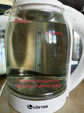 Чайник электрический Lofter, C01, белый, 2 л, 1500 Вт, скрытый нагревательный элемент, стекло - фото 9 от пользователя