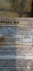 Фунгицид Медея, от всех болезней плодово-ягодных культур, 5 мл, Щелково Агрохим - фото 7 от пользователя