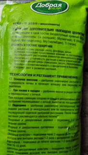 Удобрение Сад-Огород, для открытого грунта универсальное, минеральный, гранулы, 900 г, Добрая сила - фото 3 от пользователя