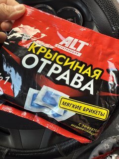 Родентицид Крысиная отрава №1, ALT, от грызунов, брикет, 200 г - фото 2 от пользователя