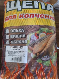 Щепа для коптильни 0.5 кг, вишня, Шашлык-машлык, SM-146 - фото 4 от пользователя
