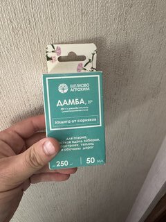 Гербицид Дамба, от сорняков на газонах, 50 мл, Щелково Агрохим - фото 4 от пользователя