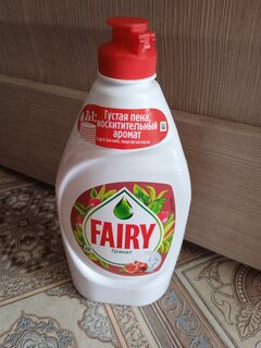 Средство для мытья посуды Fairy, Гранат, 400 мл - фото 9 от пользователя