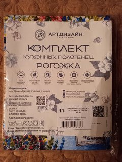 Набор полотенец кухонных 3 шт, 45х60 см, 100% хлопок, АртДизайн, Встреча, рогожка, Россия, НЗ_ПКР45.60 - фото 1 от пользователя