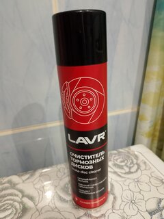 Очиститель для тормозных дисков, аэрозольный, 400 мл, Lavr, Ln1495 - фото 4 от пользователя