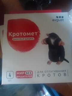 Родентицид Кротомет, Avgust, от кротов и грызунов, на участке, в погребах и подвалах, дымовая шашка - фото 2 от пользователя
