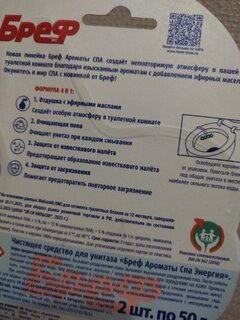 Подвеска для унитаза Бреф, Ароматы СПА Энергия, 2 шт, 50 г - фото 2 от пользователя