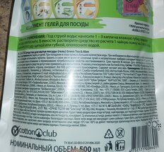 Средство для мытья посуды Qualita, Зеленый чай и алоэ, 500 мл, дой-пак - фото 3 от пользователя