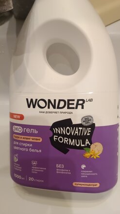 Гель для стирки Wonder Lab, 1 л, для цветного белья, Пудра и иланг-иланг - фото 8 от пользователя