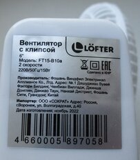 Вентилятор настольный, Lofter, FT15-B10(А), 15 Вт, 2 скорости, с клипсой, наклонный, белый, FT15-B10А - фото 8 от пользователя