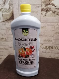 Удобрение Биококтейль, для осеннего урожая и перезимовки многолетних, органоминеральное, жидкость, 1 л, Био-комплекс - фото 6 от пользователя