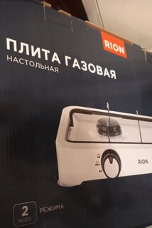 Плита газовая настольная, 2 конфорки, белая, Rion, 6032W - фото 2 от пользователя