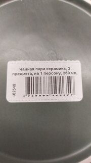 Чайная пара керамика, 3 предмета, на 1 персону, 260 мл, Y6-10120, подарочная упаковка - фото 5 от пользователя